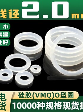 白色硅胶线径2外径2-130密封圈O型圈耐高温腐蚀水密封防水圈食品
