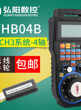 雕刻机MACH3系统微宏WHB04B无线电子手轮4/6轴手持单元手脉遥控器