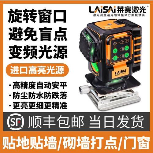 莱赛12线LSG665S水平仪高精准强光细线自动安平红外线墙地一体机
