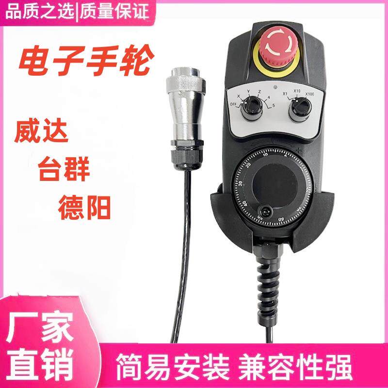 台群机床手轮威达龙门机床电子手轮德阳加工中心手轮国胜海天手轮