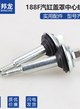 汽油发电机水泵配件188F190F马路切割机动力5KW6.5KW汽缸盖罩螺丝