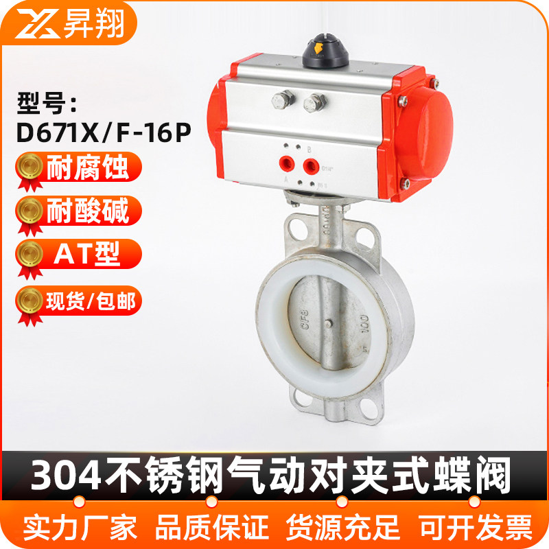 304不锈钢气动对夹蝶阀D671X/F矽胶橡胶AT密封耐酸碱阀门dn50 100