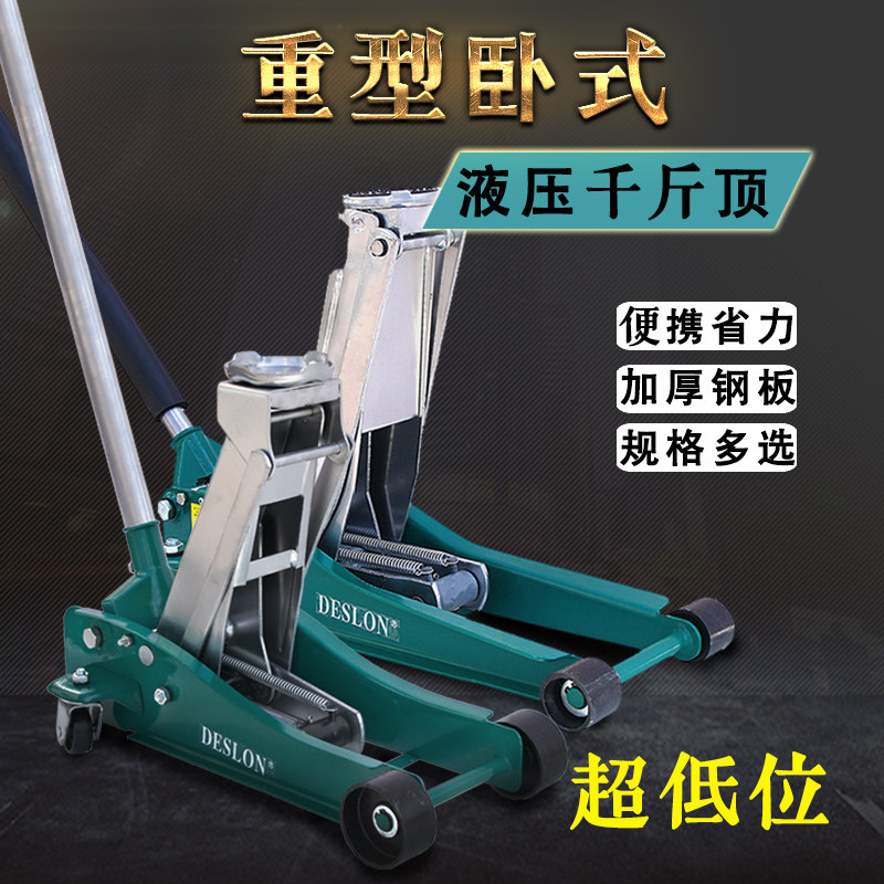 卧式液压千斤顶小轿车越野车2 ,3 ,4吨便携式手摇车载换胎工具