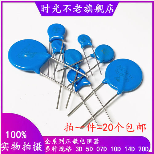 压敏电阻10D330K 390K 391K 511K 621K 680K 751K 820K 821K 911K
