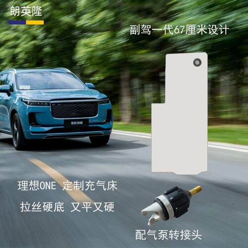 理想L7oneL9L8专用充气床垫拉丝高压车载行suv房车睡垫定制【8天