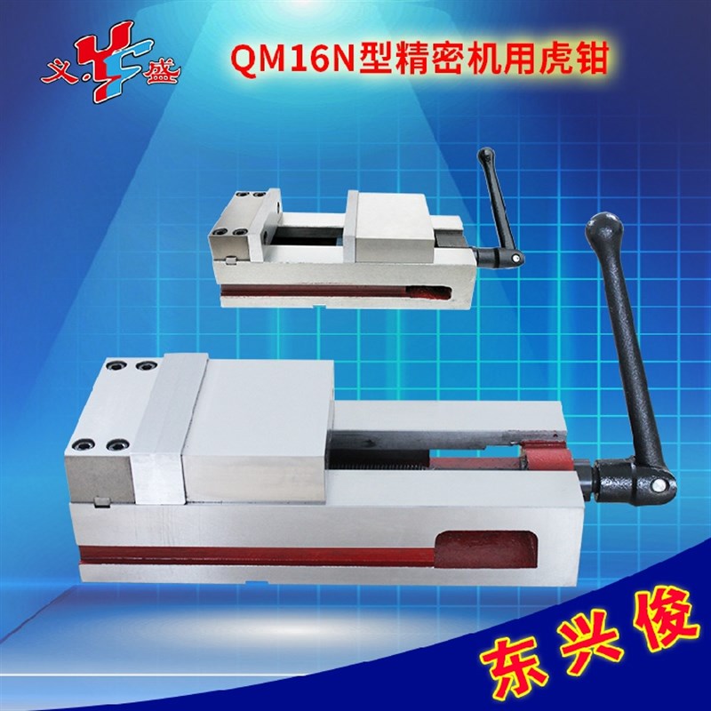 角固式平口钳QM16N机用虎钳4寸5寸6寸8寸义盛精密铣床虎钳平口钳