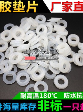 硅胶垫片/硅橡胶平垫/防水垫圈/波纹管密封圈 DN10 3分 8*16*2mm