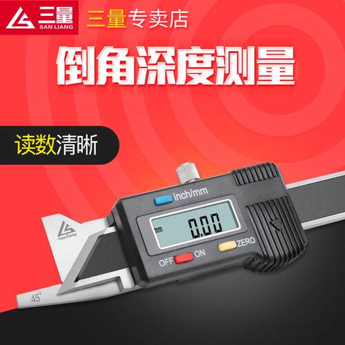 三量高精度45度倒角尺不锈钢倒角规测量数显游标卡尺0-10mm角度规