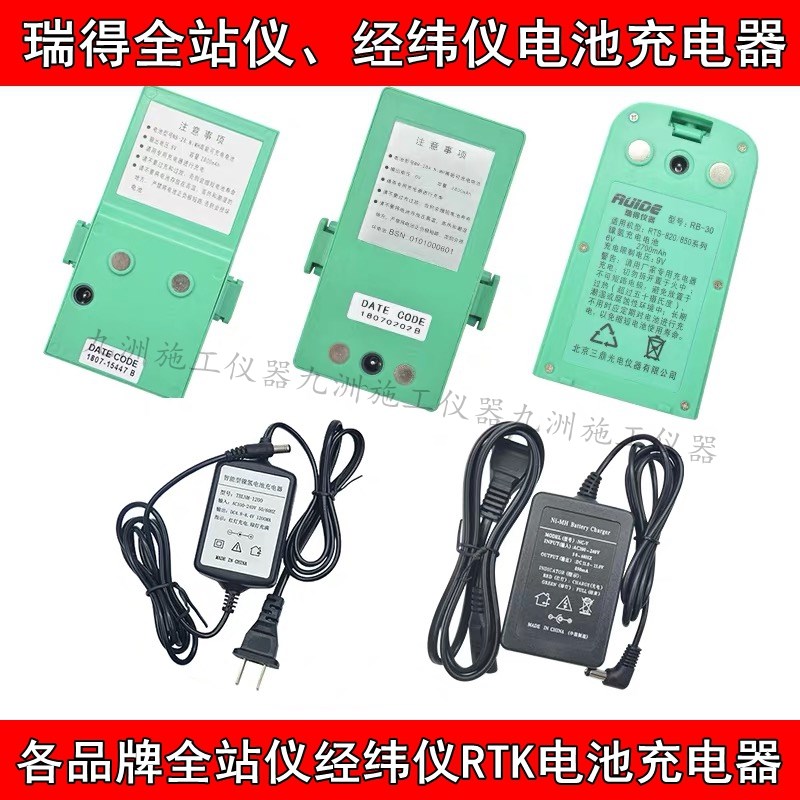 瑞得全站仪经纬仪电池RB-10BDC15LNB-28Li-0Li-39充电器NC-VLC-10