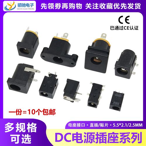 DC005 002电源插座5.5*2.1 2.5MM DC电源接口母座三脚直插3.5*1.3