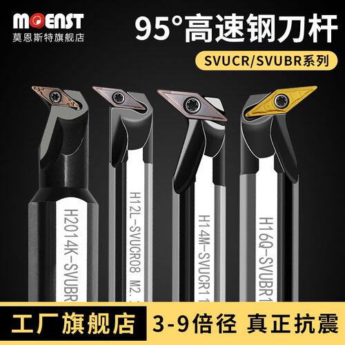 MOENST高速钢95度数控镗内孔尖刀杆SVUBR11菱形圆弧车刀SVUCR抗震