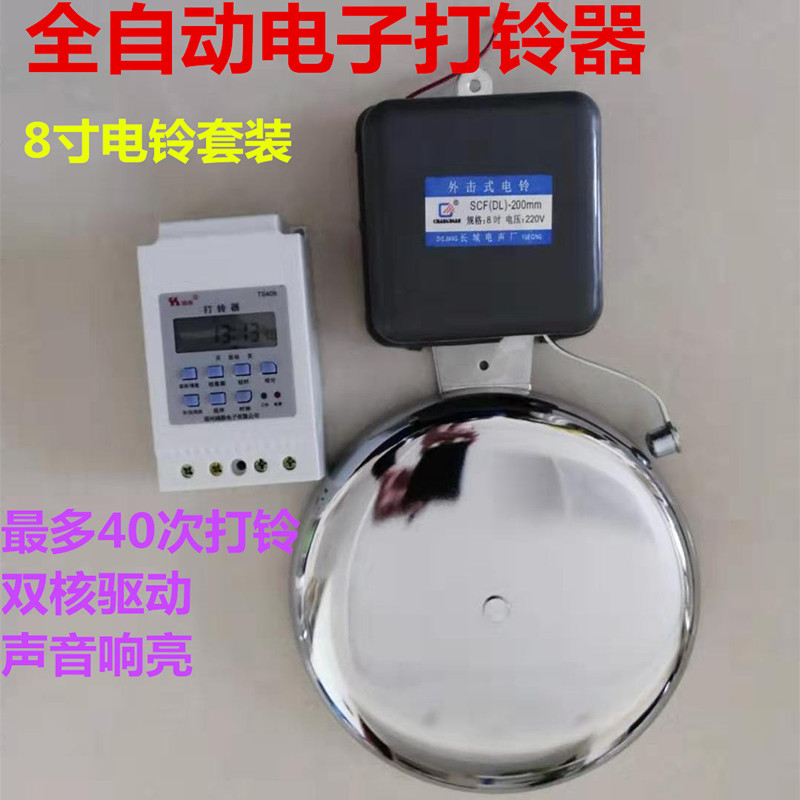 电子打铃器 自动电铃工厂 学校专用 打铃仪 配8寸外击电铃 220v