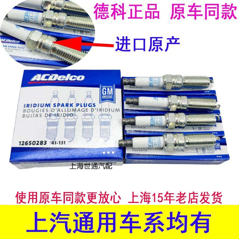 适用新老别克全新君威君越CT6陆尊GL8昂科威威朗新科鲁兹火花塞赛