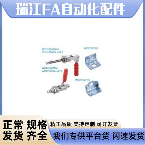 同款替代怡合达快速夹钳WDC36204M 推拉压紧式夹具 肘夹36204-MSS
