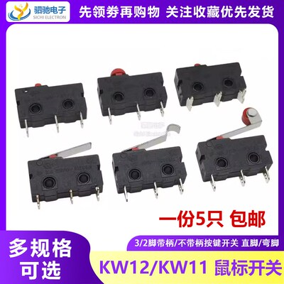 KW12行程限位开关触点按键KW11-3Z-2微动开关直柄三脚5A 125V250V