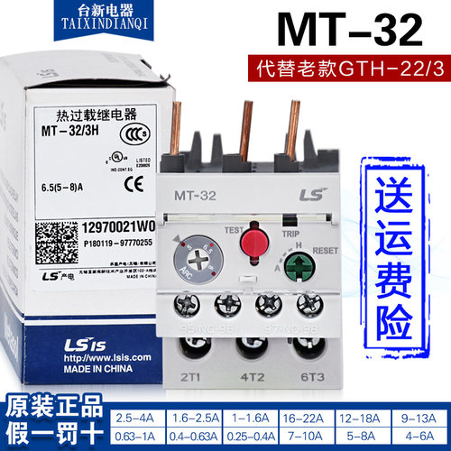 MEC继电器LS(LG)产电热过载继电器MT-32/3H热保护器配MC-9b