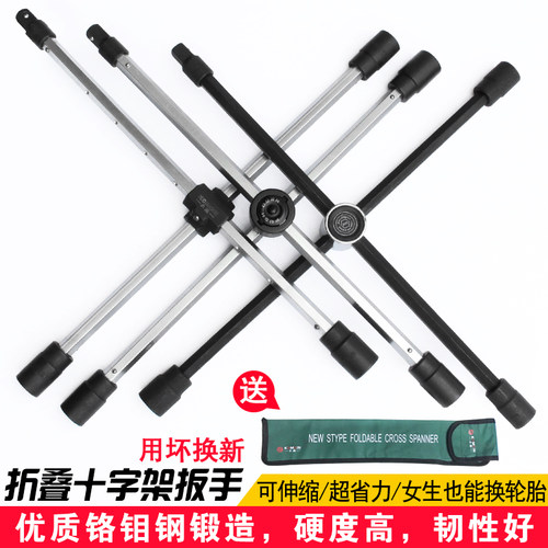 汽车轮胎十字扳手 省力拆卸轮胎扳手折叠十字架 套筒扳换胎用工具