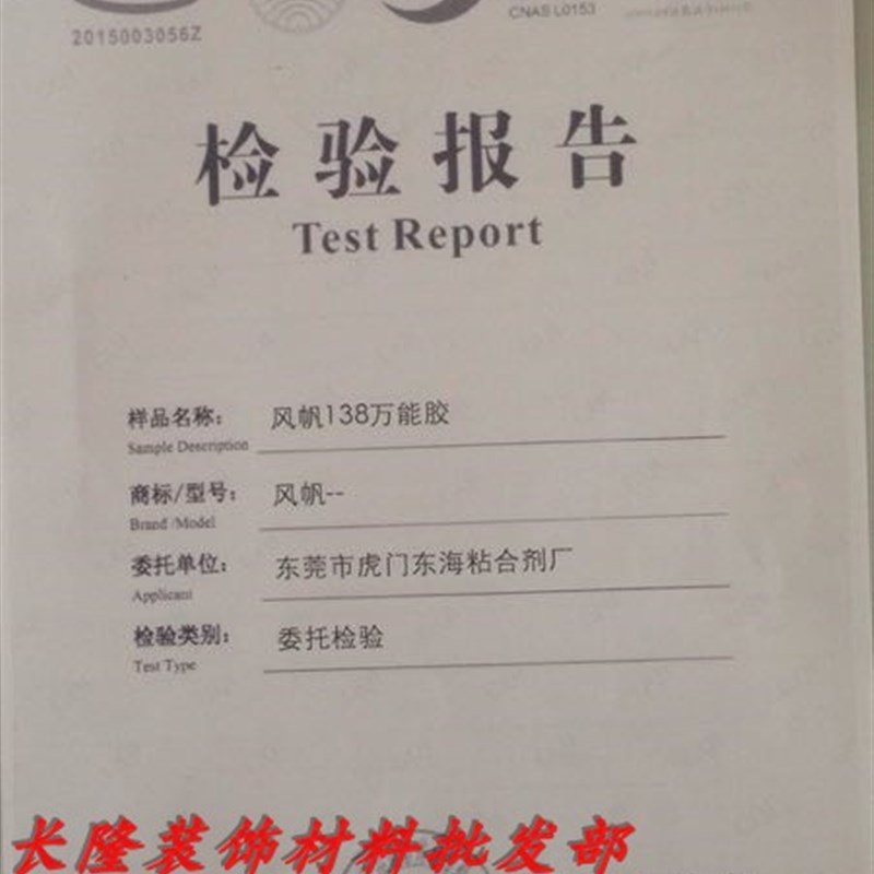 风帆牌138特级万能胶 强力胶铝塑板防火板地板革草坪胶水地毯胶