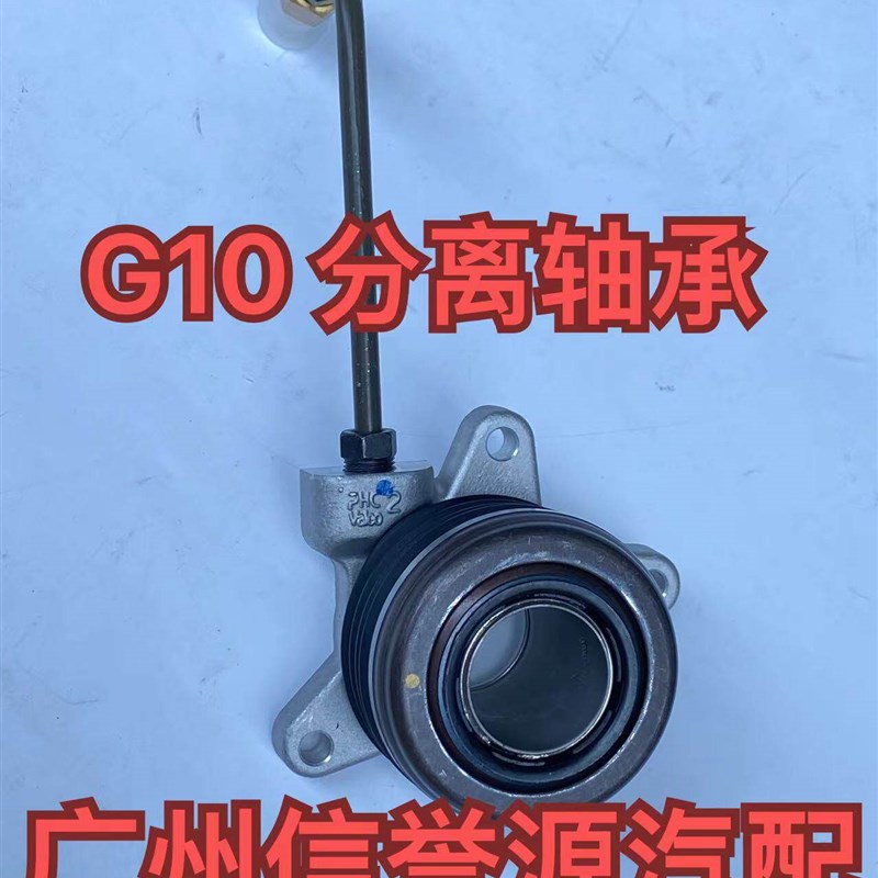 适用上汽大通G10V80T60分离轴承离合器分泵波箱分离轴承离合分泵
