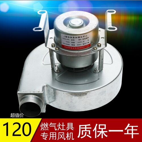 小炒灶节能猛火灶蒸包炉具鼓风机宁波富丽风机电机吹风机FL-120W
