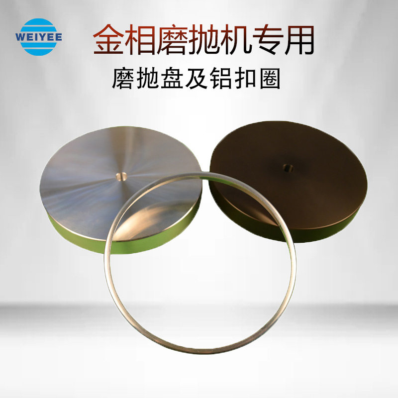 金相磨抛机铝盘胶木研磨盘抛光垫板预磨机配件纯铝扣圈直径200mm