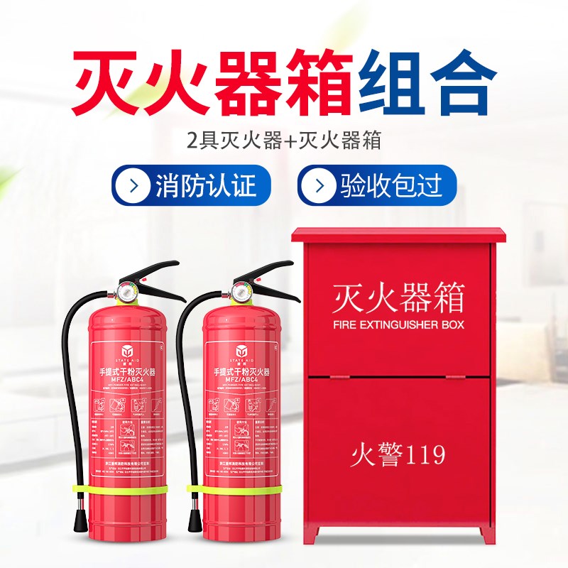 干粉灭火器4kg组合套装商用店铺用手提式4公斤2只装箱子消防器材