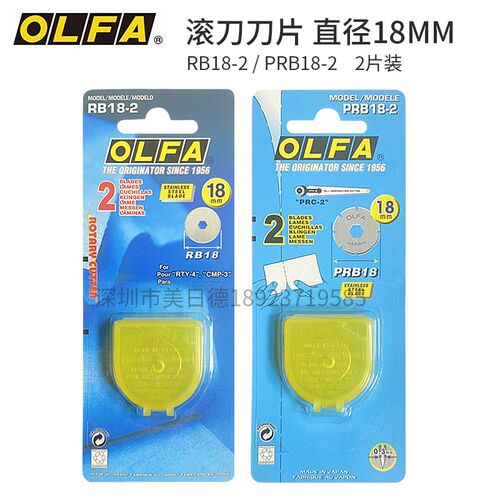 日本OLFA滚刀刀片RB18-2圆刀片裁布2片装直径18mm虚线刀片PRB18-2