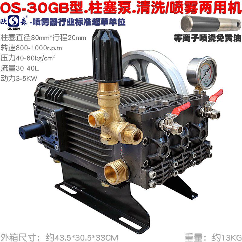 欧森30BG三缸柱塞泵洗车水泵喷雾器22 26 60型农用打药机两用新品