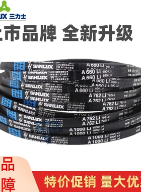 三力士三角皮带A1100Li A1118 A1120 A1143 A1150 A1168传动带A型