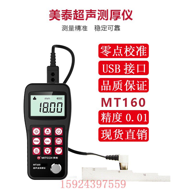 美泰科仪MT150MT160透穿涂层超声波测厚仪钢铁金属板塑料油管壁厚