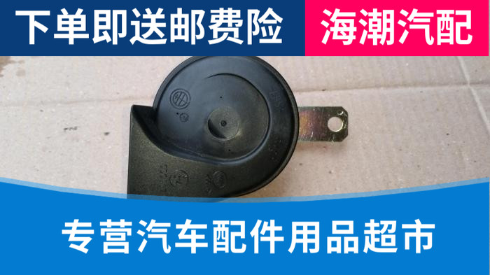 适配逸动汽车鸣笛喇叭高低音原装正品蜗牛喇叭