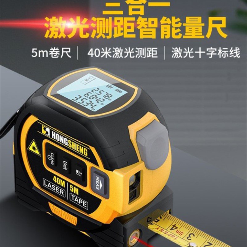 激光测距仪卷尺智能激光数显卷尺电子尺测量仪尺子三合一量房神器