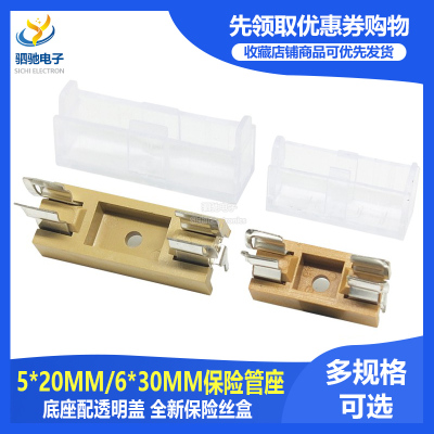 5*20/6*30MM 玻璃保险管座 HQ保险丝盒 底座配透明盖焊接带盖插座