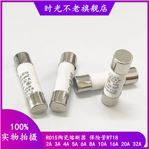 RO15陶瓷熔断器 保险管RT18 2A 3A 4A 5A 6A 8A 10A 16A 20A 32A