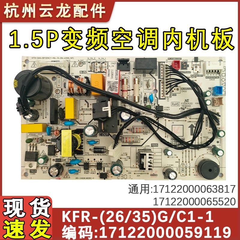 适用于美的巨瀑风变频空调挂机内机主板KFR-(26/35)G/C1-1电脑板