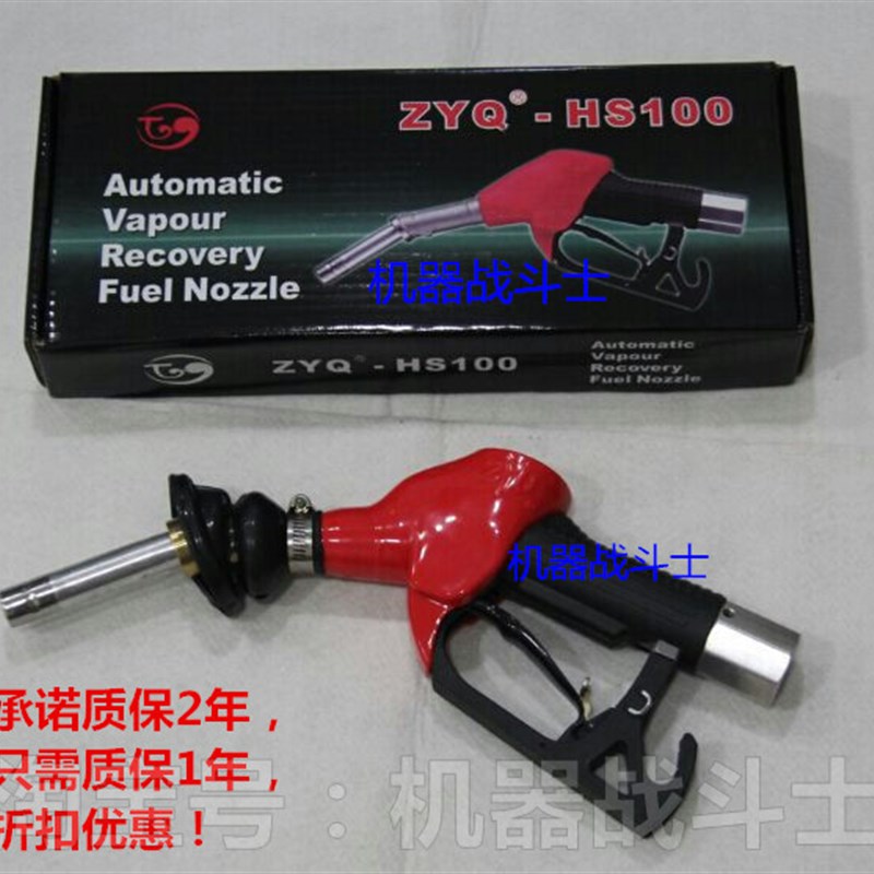 ZYQ-HS100油气回收加油枪二代GRVP改良型适用於通用型加油机配件