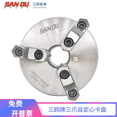 三鸥三爪自定心联动卡盘K11 160 200 250卡爪同步车床配件高精度