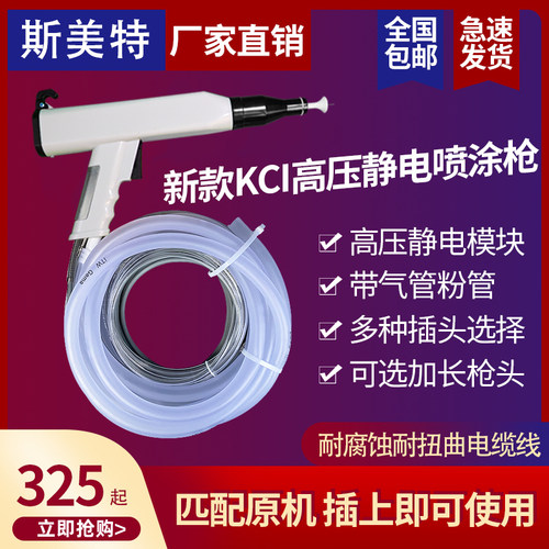 KCI静电喷枪手动喷粉枪静电粉末喷塑枪喷塑机自动喷枪高压模块包