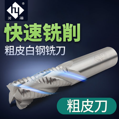 河冶住商超硬白钢粗皮立铣刀波刃铣刀玉米铣刀M2AI 6.0-20MM4刃4F