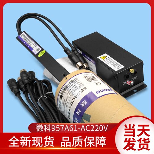 微科光幕/电梯光幕/WECO/957 220V电梯光幕/微科957光幕/电梯配件