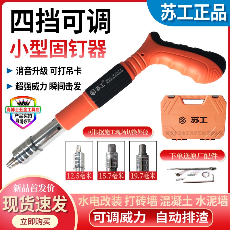 苏工迷你吊顶神器小型炮钉枪射钉枪水泥墙固定器射钉器打钉枪工具