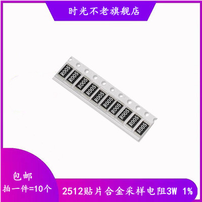 2512贴片合金采样电阻2W 0.01R 0.02R 0.03 0.4 0.05 0.033R 0.5R