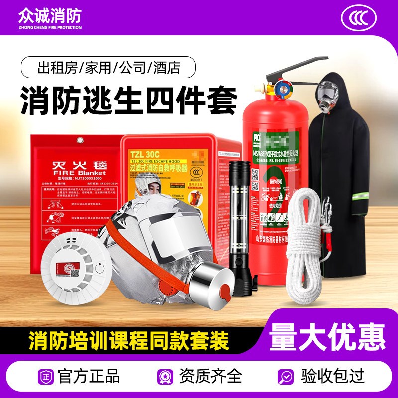 消防四件套出租房逃生家庭灭火器家用消防应急包消防器材全套五件