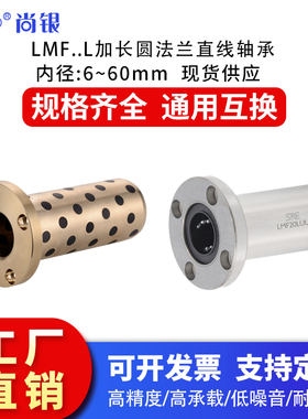 加长直线轴承石墨铜套圆法兰LMF8L/10L/12L/16L/20L/25L/30L/40L