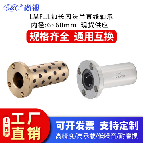 加长直线轴承石墨铜套圆法兰LMF8L/10L/12L/16L/20L/25L/30L/40L