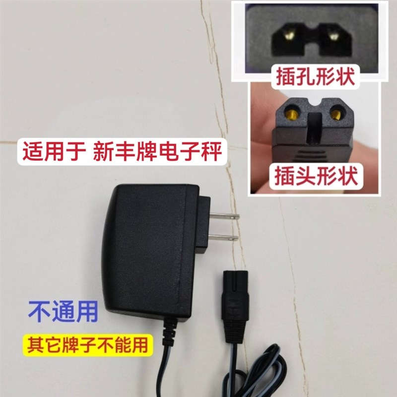 适用于新丰电子秤防水台秤奥-6V充电器6V 1000mA双孔双槽充电器线图片