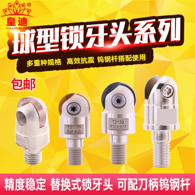皇迪球型精铣刀头锁牙头T2139球型精铣刀PPH ABPF WGR锁牙式小头