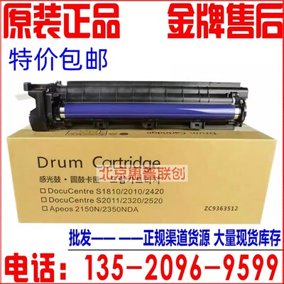 适用原装施乐 2110 S2350 S2320 S2520N S2420NDA 套鼓 感光鼓 硒