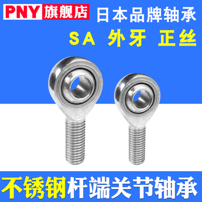 PNY不锈钢鱼眼杆端关节轴承SA3/4/5/6/8/10/12/14/16/18/20/22T/K