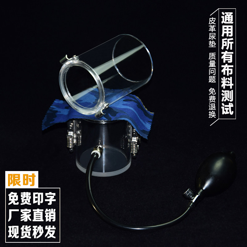 墙布壁纸透气性测试仪演示道具防不漏水隔尿垫杜邦布检测实验杯管